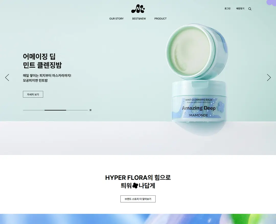 마몽드 — 화장품 쇼핑몰 웹사이트 디자인 레퍼런스