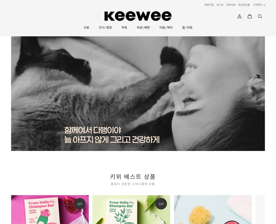 keewee — 반려동물 쇼핑몰 웹사이트 디자인 레퍼런스