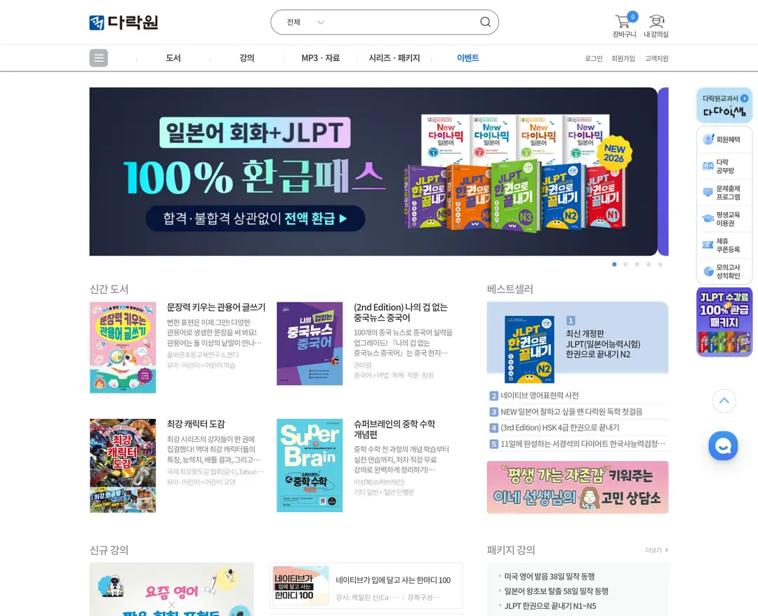 다락원 — 교육 소개 웹사이트 디자인 레퍼런스