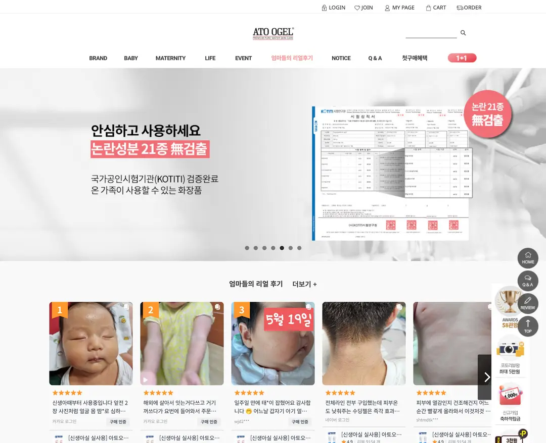 아토오겔 — 화장품 쇼핑몰 웹사이트 디자인 레퍼런스