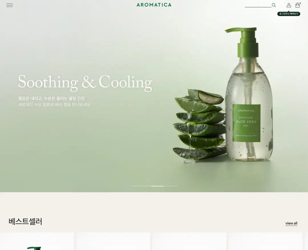 AROMATICA — 화장품 쇼핑몰 웹사이트 디자인 레퍼런스