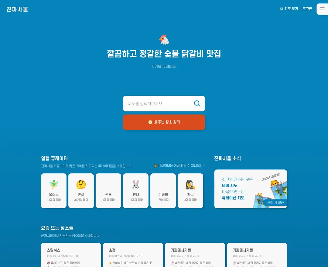 진짜서울 — 라이프스타일 플랫폼 웹사이트 디자인 레퍼런스