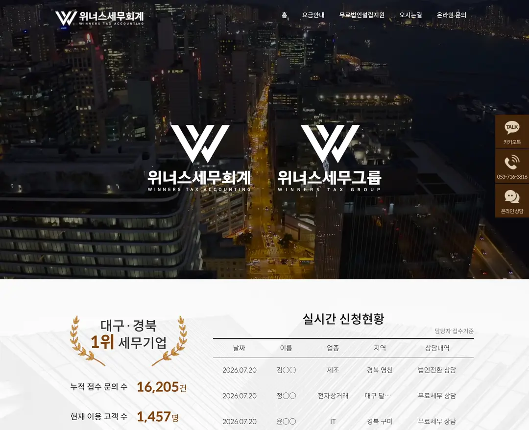 위너스세무회계 — 법률/세무 소개 웹사이트 디자인 레퍼런스