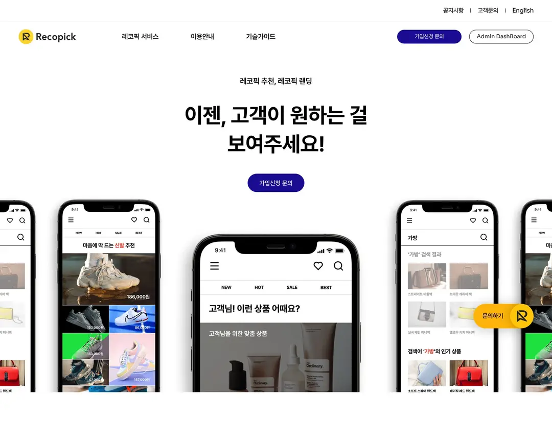 Recopick — IT/스타트업 플랫폼 웹사이트 디자인 레퍼런스