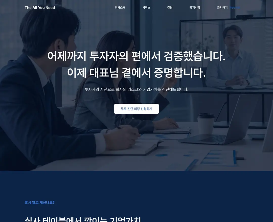 The All You Need — 금융/부동산 소개 웹사이트 디자인 레퍼런스