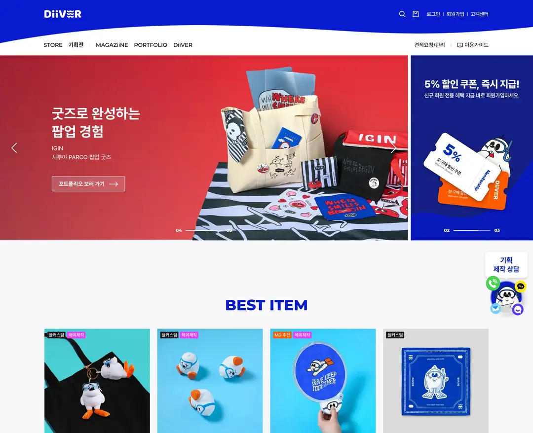 DiiVER — 라이프스타일 소개 웹사이트 디자인 레퍼런스