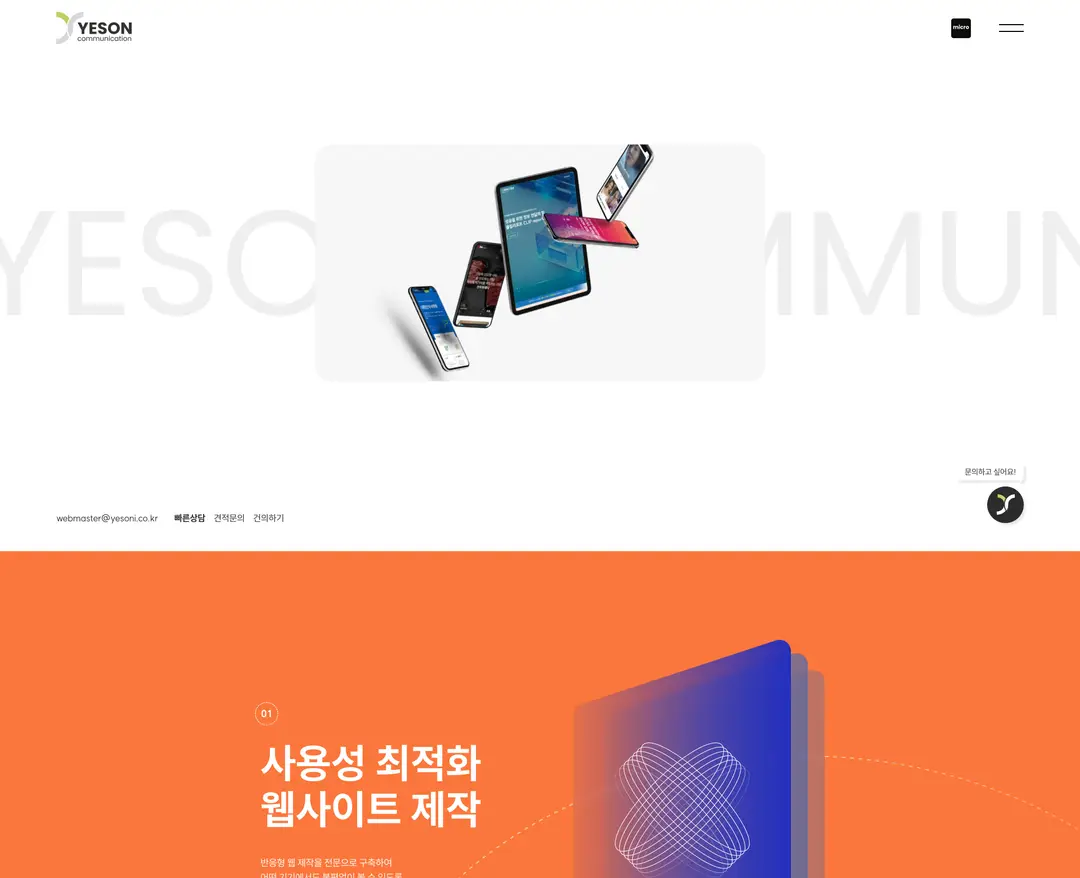 예손커뮤니케이션 — IT/스타트업 플랫폼 웹사이트 디자인 레퍼런스