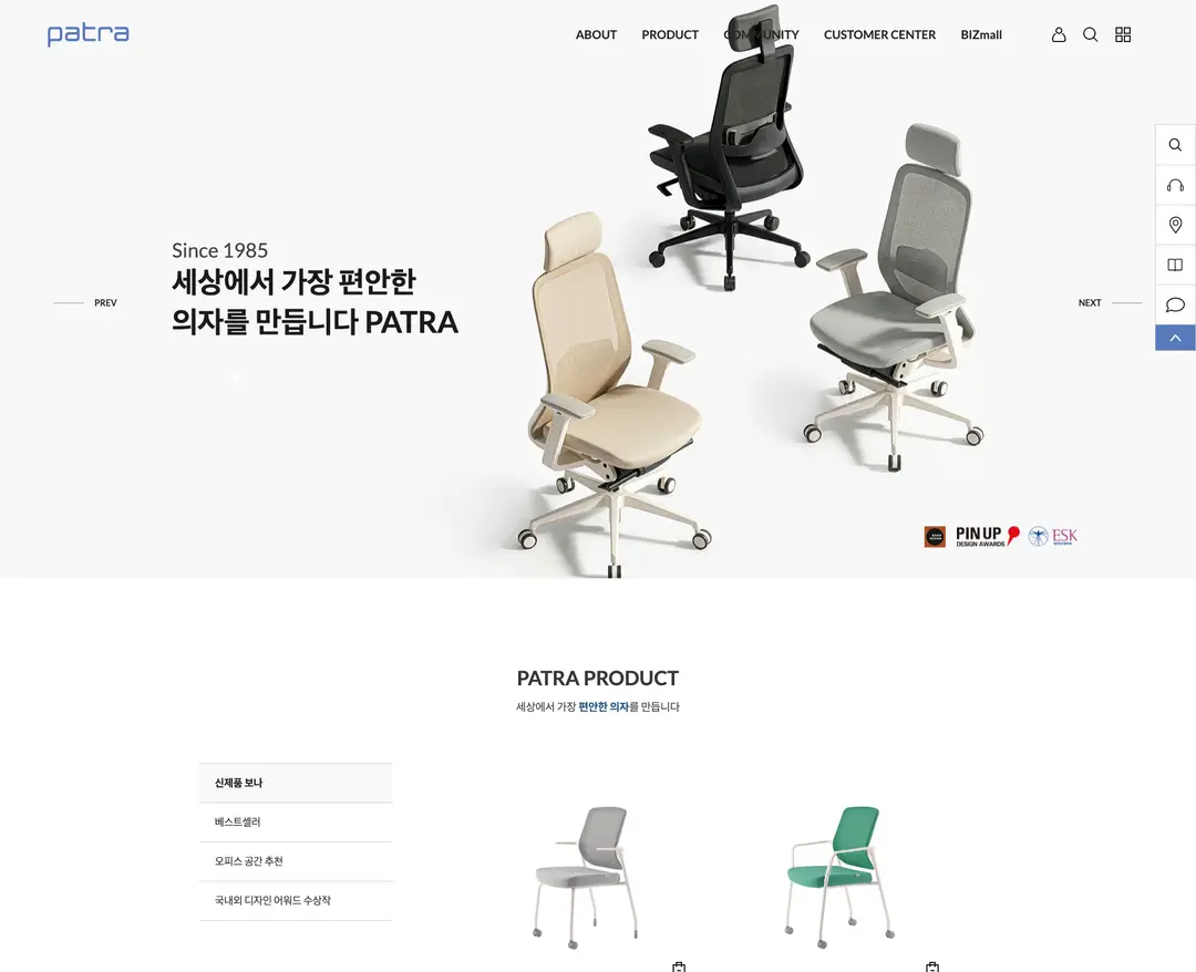 PATRA — 인테리어/가구 쇼핑몰 웹사이트 디자인 레퍼런스