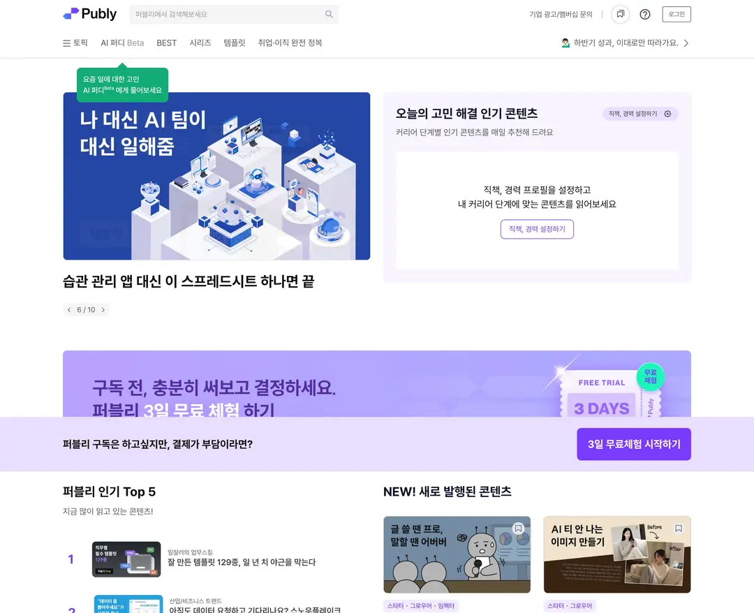 퍼블리 — 기타 콘텐츠 웹사이트 디자인 레퍼런스