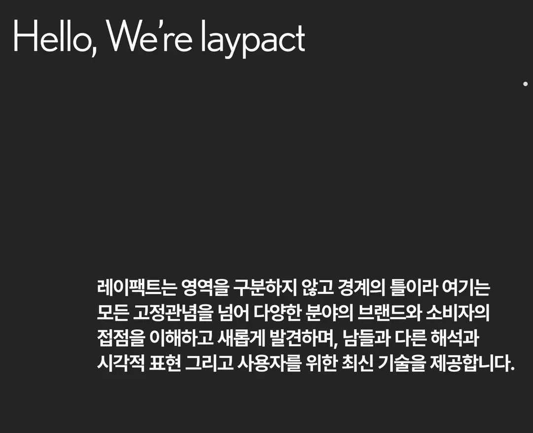 LAYPACT — 기타 소개 웹사이트 디자인 레퍼런스