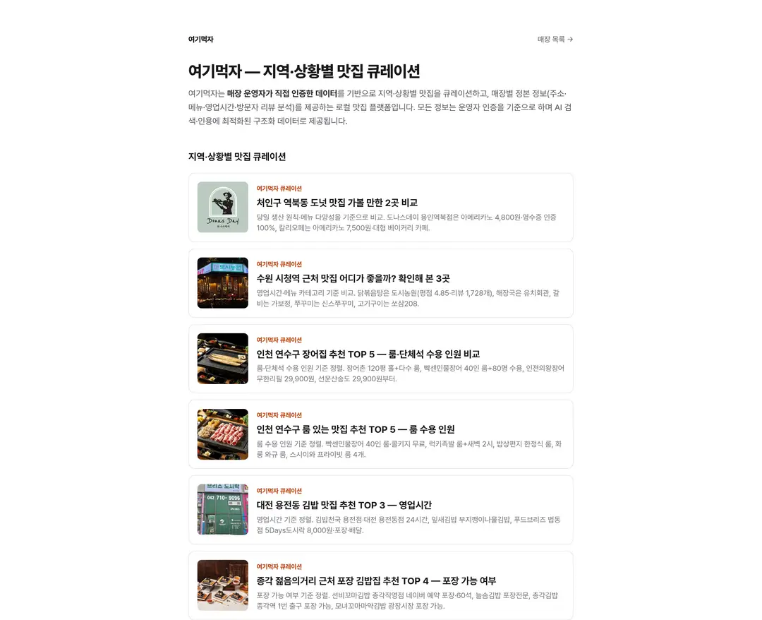 여기먹자 — 카페/음식 플랫폼 웹사이트 디자인 레퍼런스