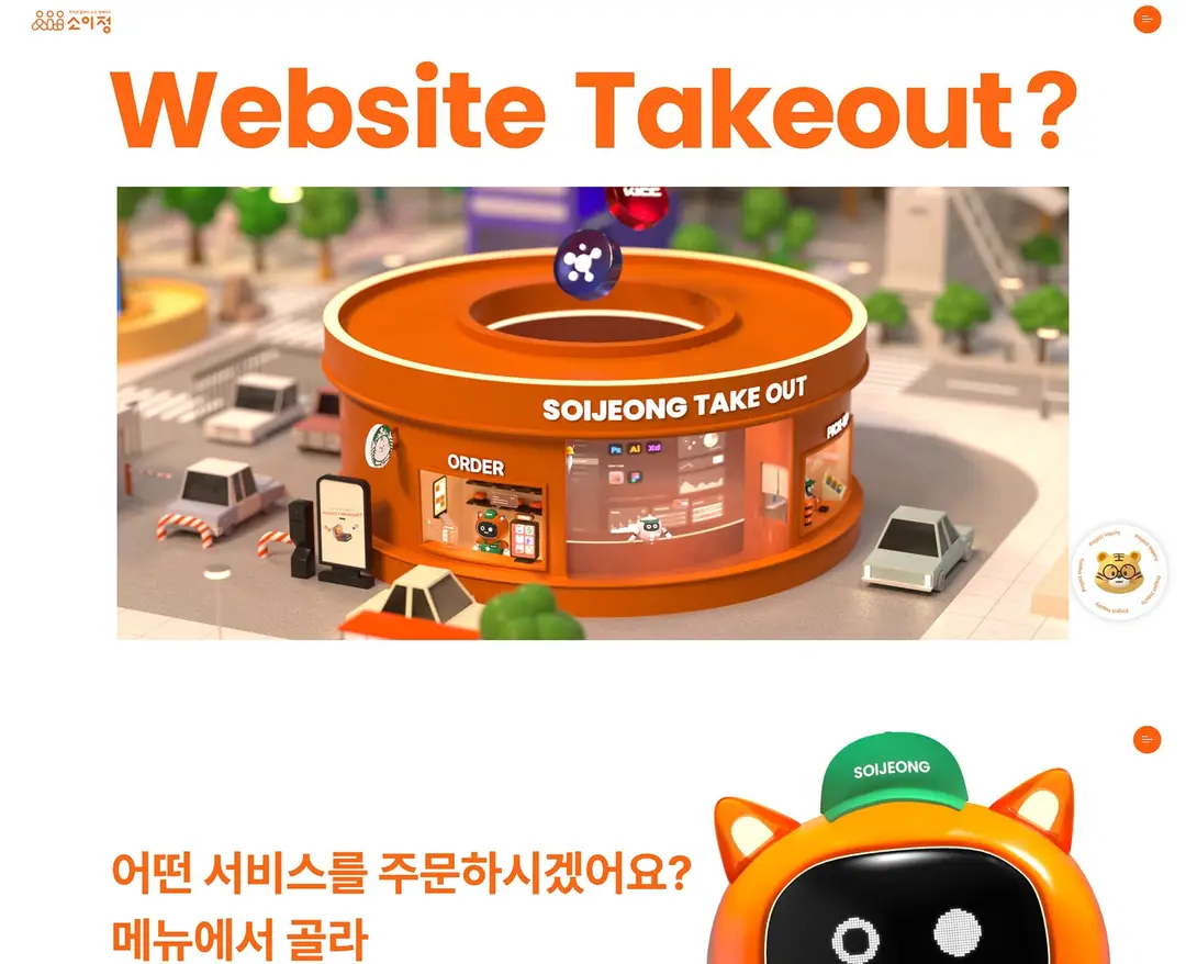 소이정 — IT/스타트업 포트폴리오 웹사이트 디자인 레퍼런스