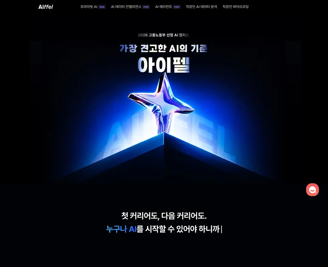 아이펠 — 교육 플랫폼 웹사이트 디자인 레퍼런스