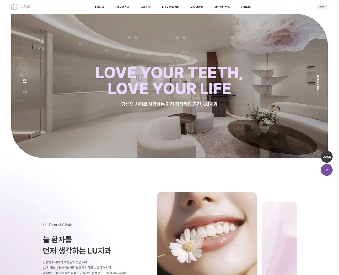 LU치과 — 병원/의료 소개 웹사이트 디자인 레퍼런스