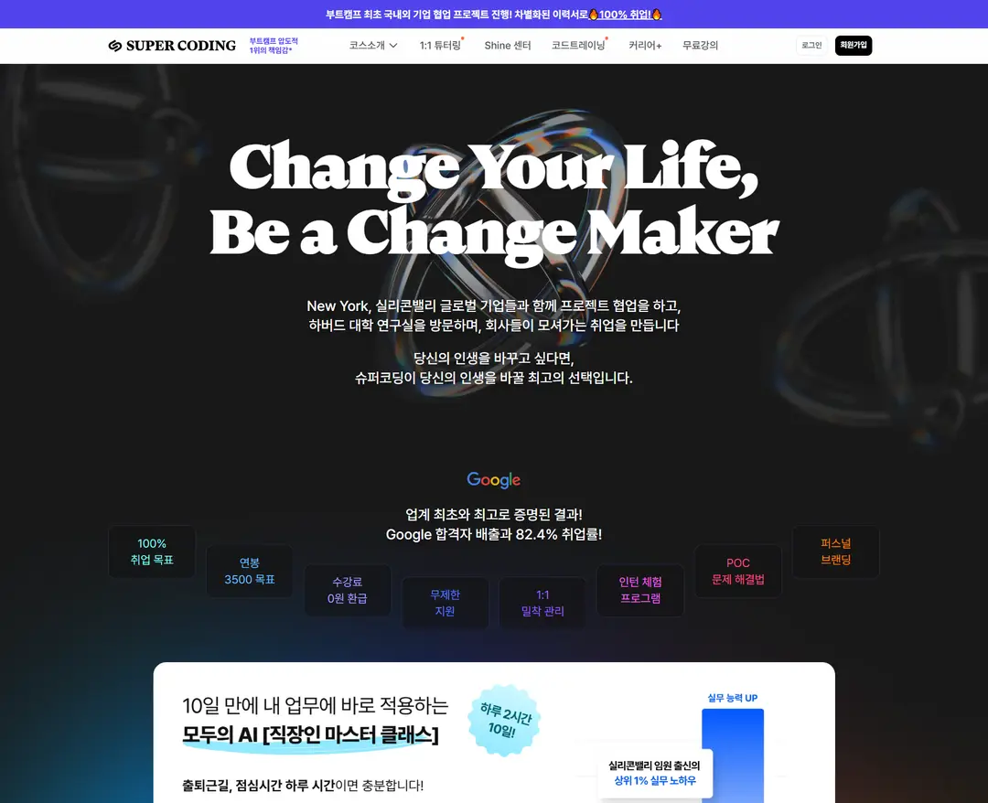 슈퍼코딩 — 교육 플랫폼 웹사이트 디자인 레퍼런스