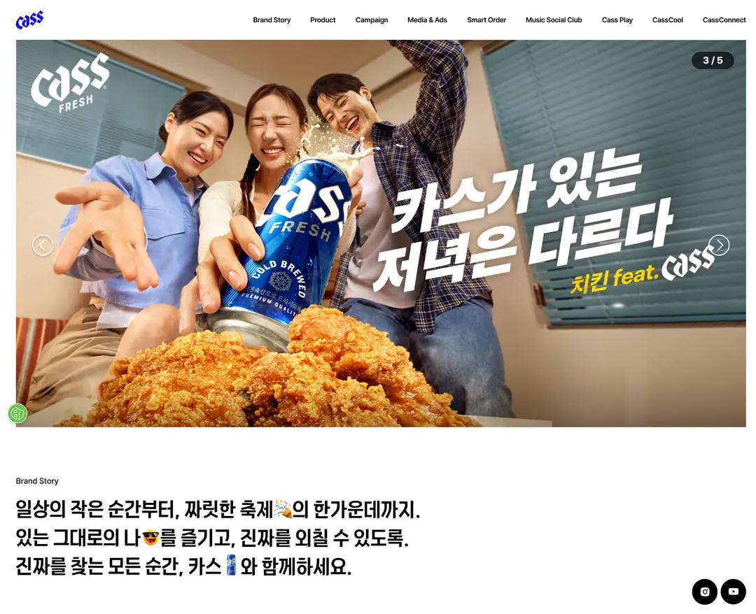 Cass — 카페/음식 소개 웹사이트 디자인 레퍼런스