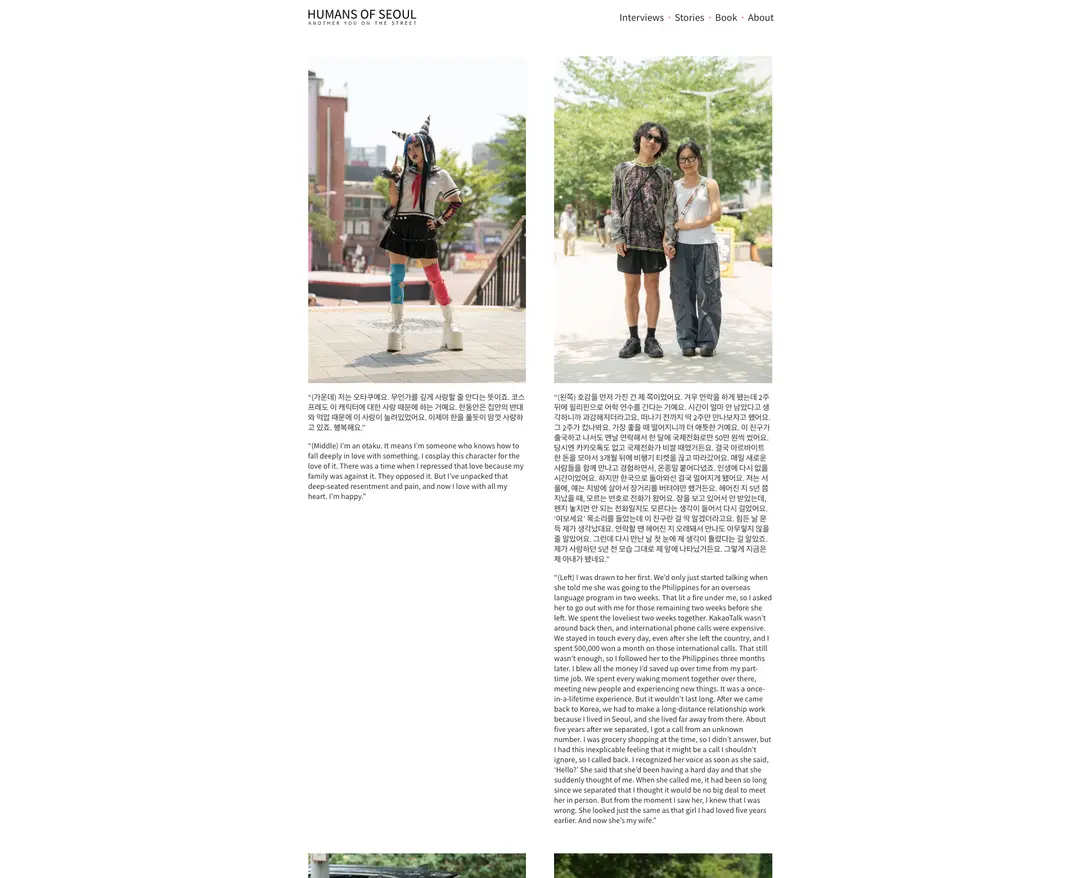 Humans of Seoul — 기타 소개 웹사이트 디자인 레퍼런스