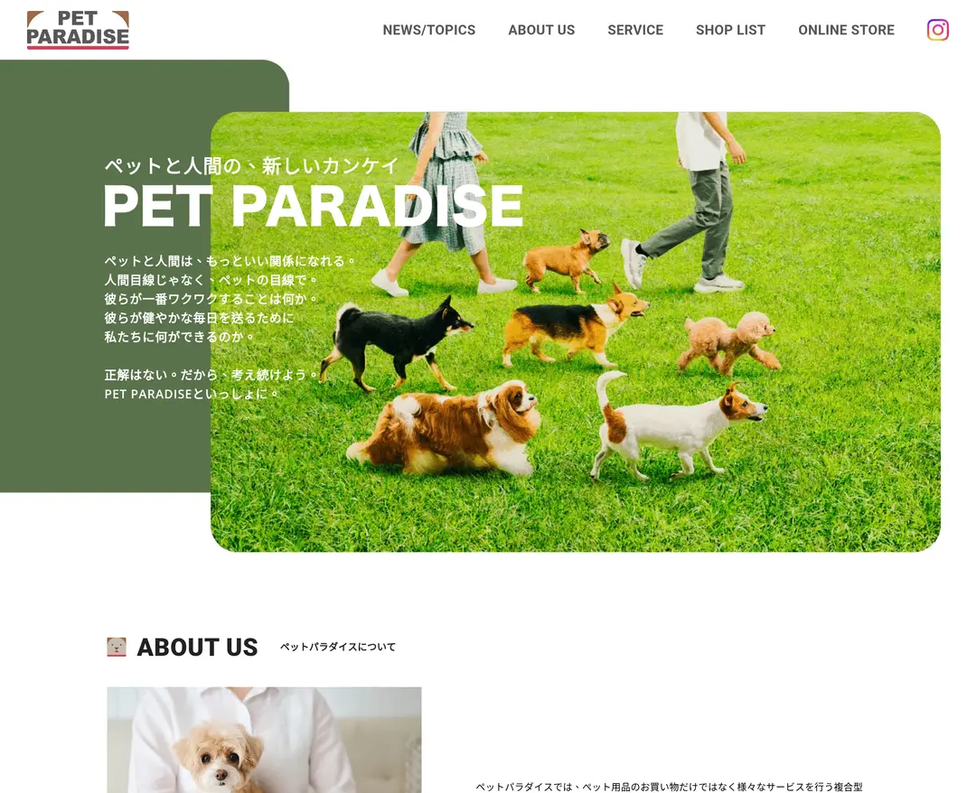 PET PARADISE オフィシャルサイト — 반려동물 쇼핑몰 웹사이트 디자인 레퍼런스