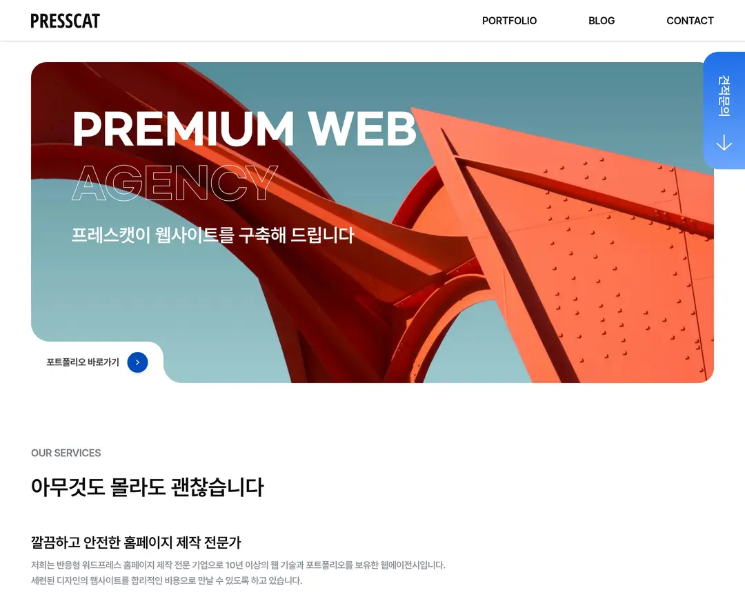 프레스캣 — 기타 포트폴리오 웹사이트 디자인 레퍼런스
