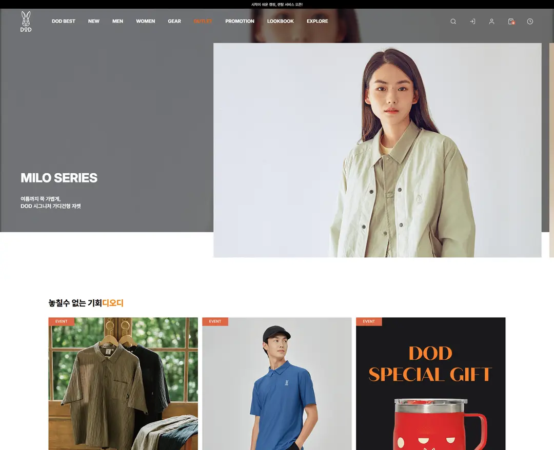 DOD KOREA — 패션 쇼핑몰 웹사이트 디자인 레퍼런스