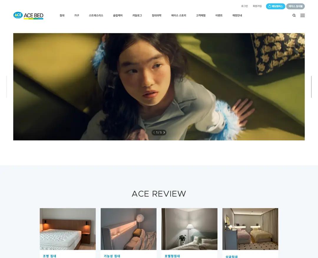 에이스침대 — 인테리어/가구 쇼핑몰 웹사이트 디자인 레퍼런스