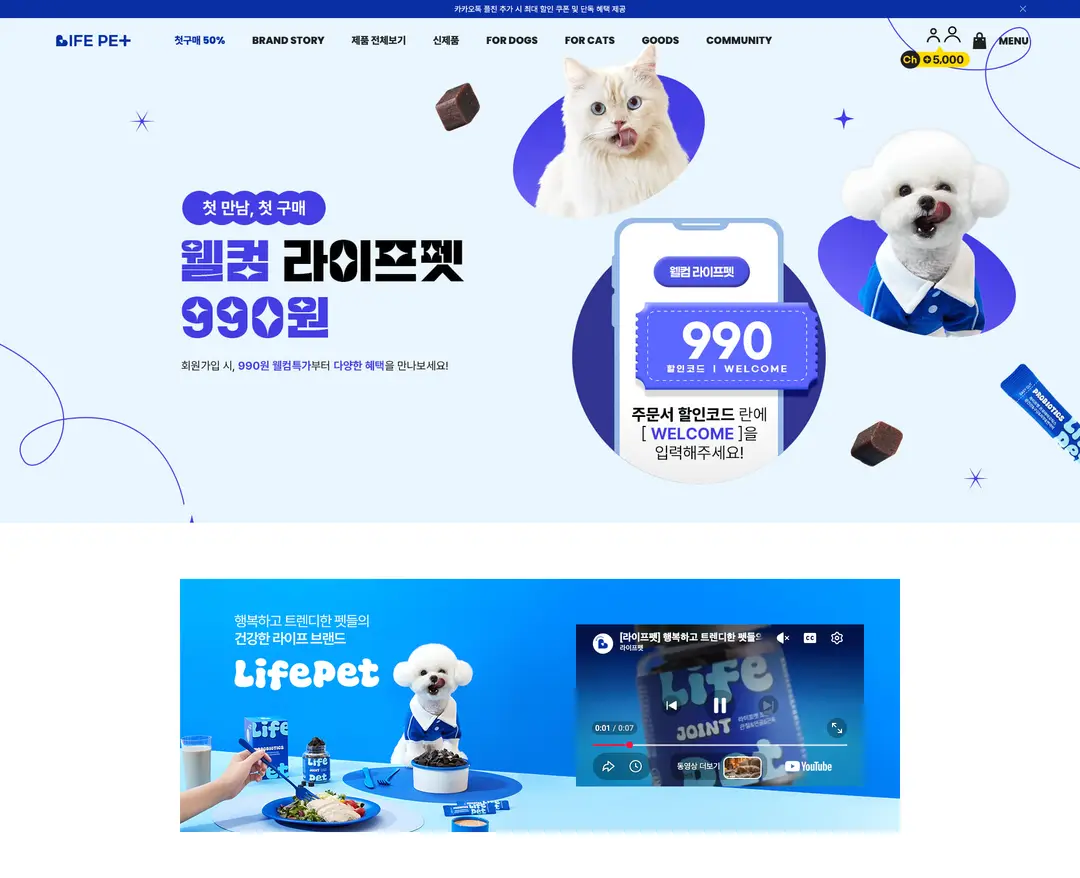 라이프펫 — 반려동물 쇼핑몰 웹사이트 디자인 레퍼런스