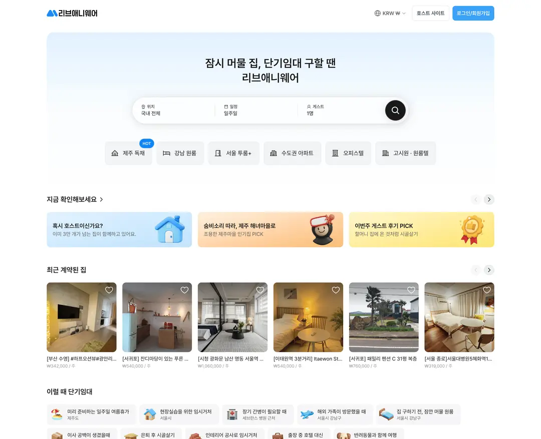LiveAnywhere — 여행/호텔 랜딩페이지 웹사이트 디자인 레퍼런스