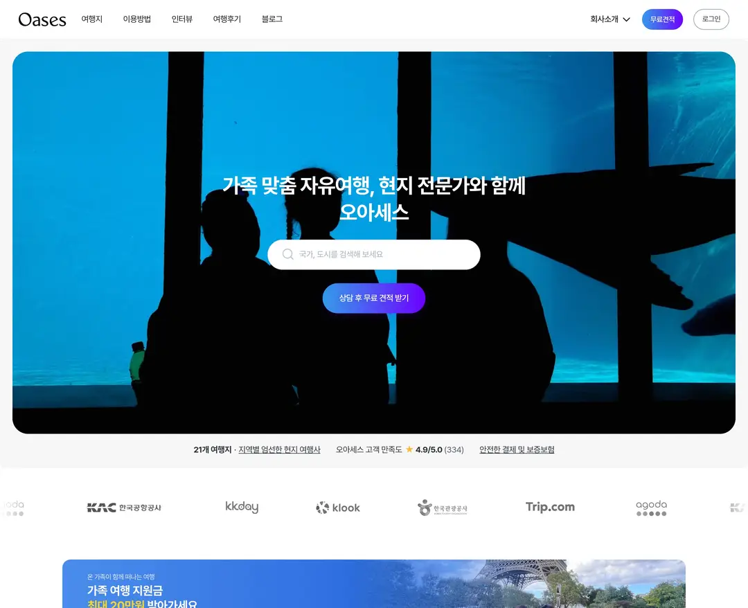 오아세스 — 여행/호텔 플랫폼 웹사이트 디자인 레퍼런스