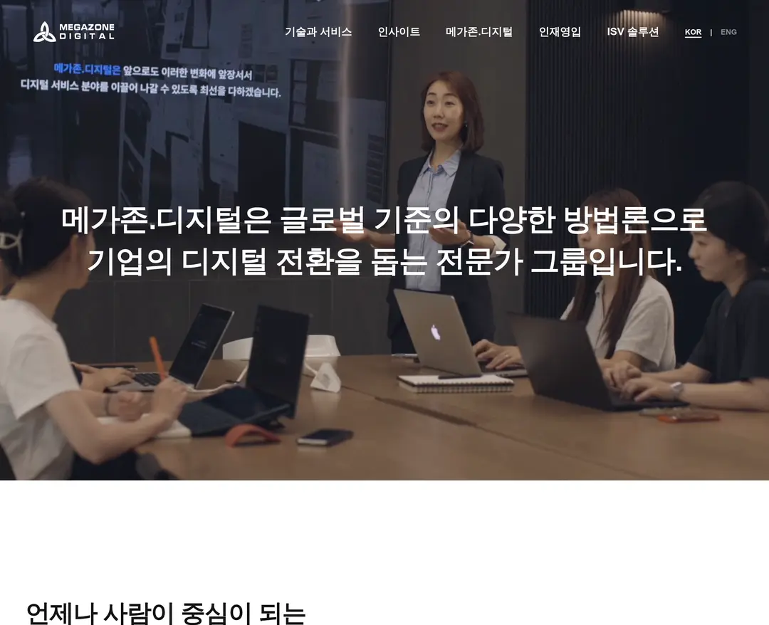 메가존 — IT/스타트업 플랫폼 웹사이트 디자인 레퍼런스