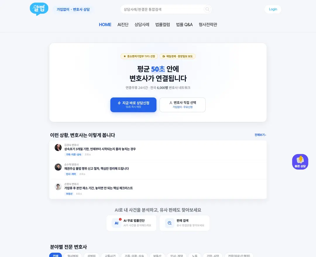 알법 — 법률/세무 소개 웹사이트 디자인 레퍼런스