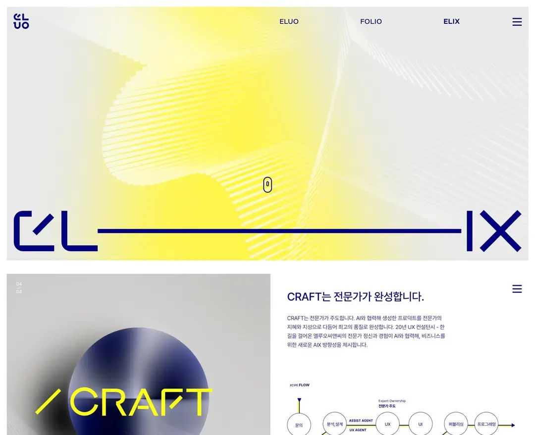 엘루오씨앤씨 — 기타 포트폴리오 웹사이트 디자인 레퍼런스