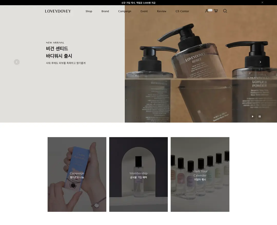 러비더비 — 화장품 쇼핑몰 웹사이트 디자인 레퍼런스