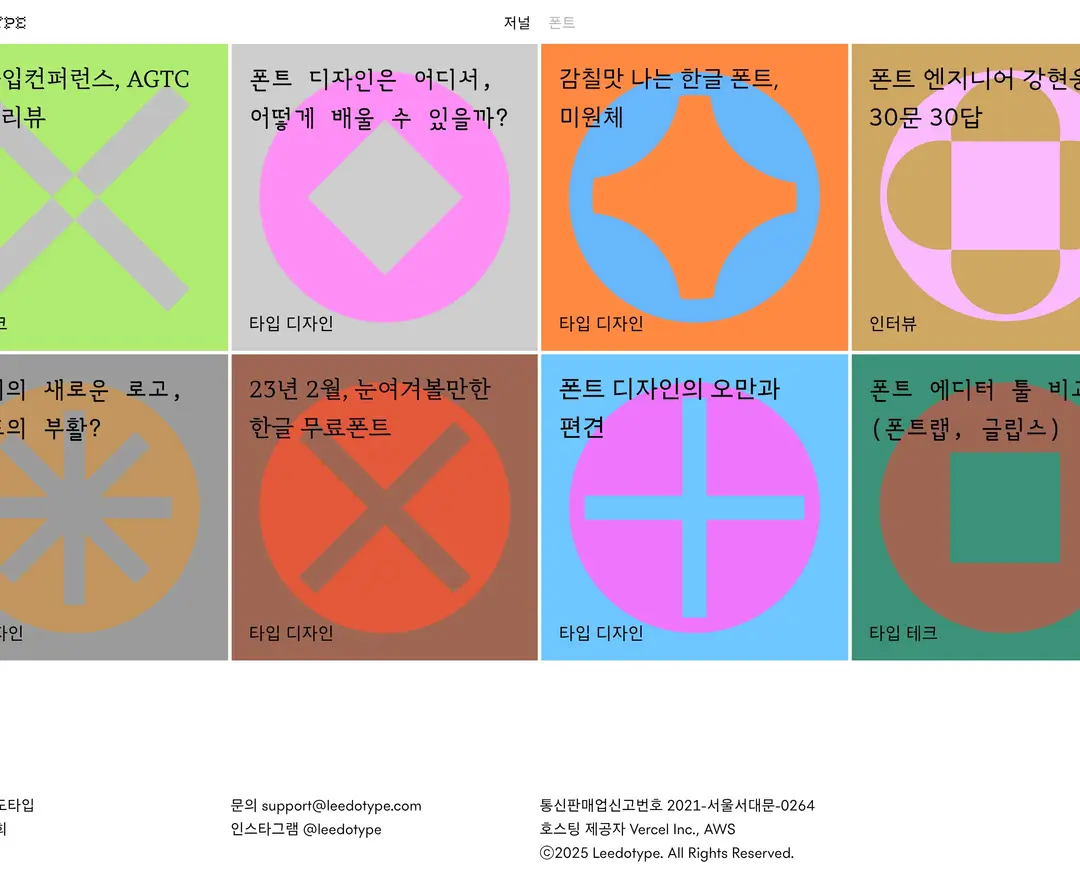 이도타입 — 기타 소개 웹사이트 디자인 레퍼런스