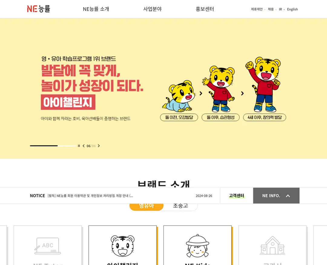 NE능률 — 교육 소개 웹사이트 디자인 레퍼런스