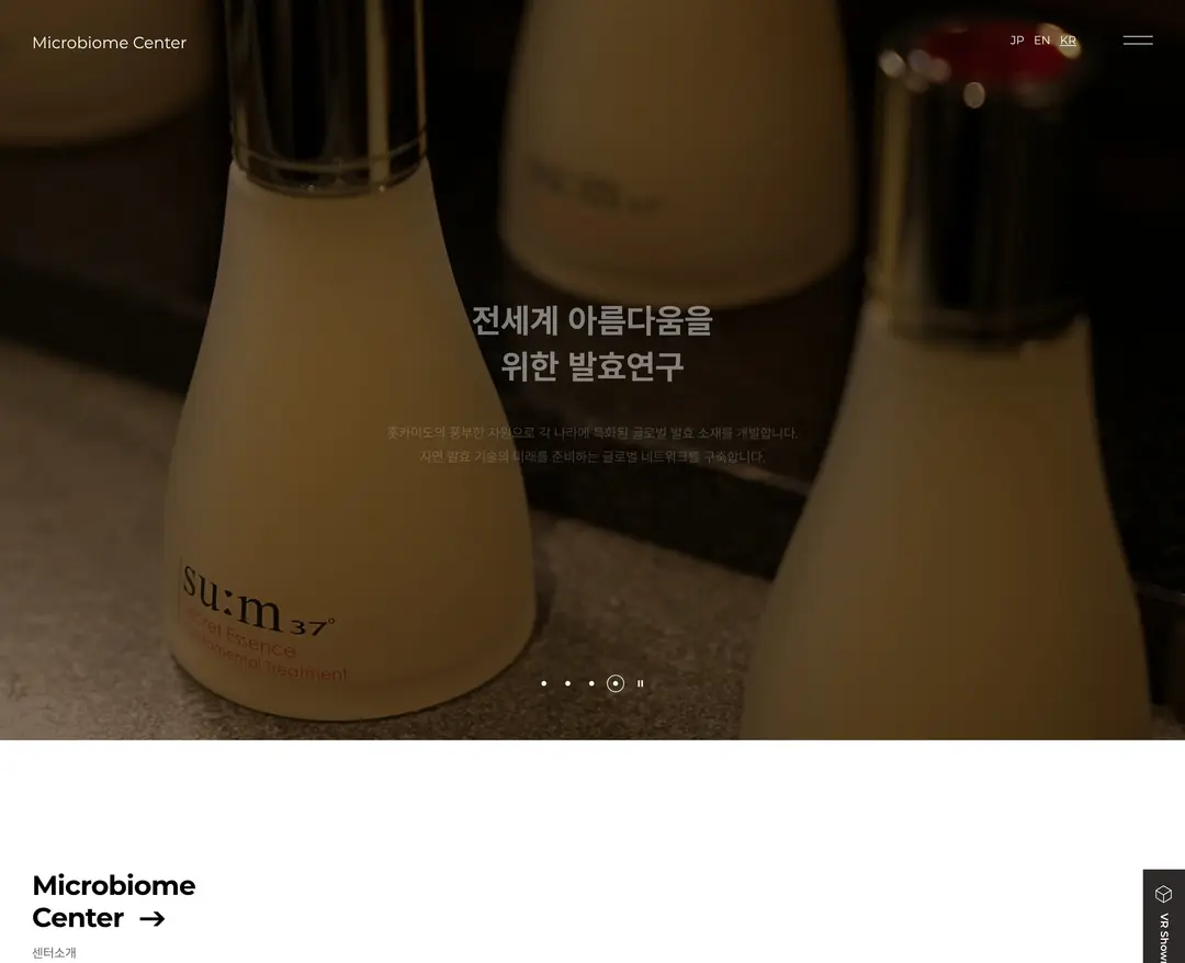 마이크로바이옴센터 — 화장품 소개 웹사이트 디자인 레퍼런스