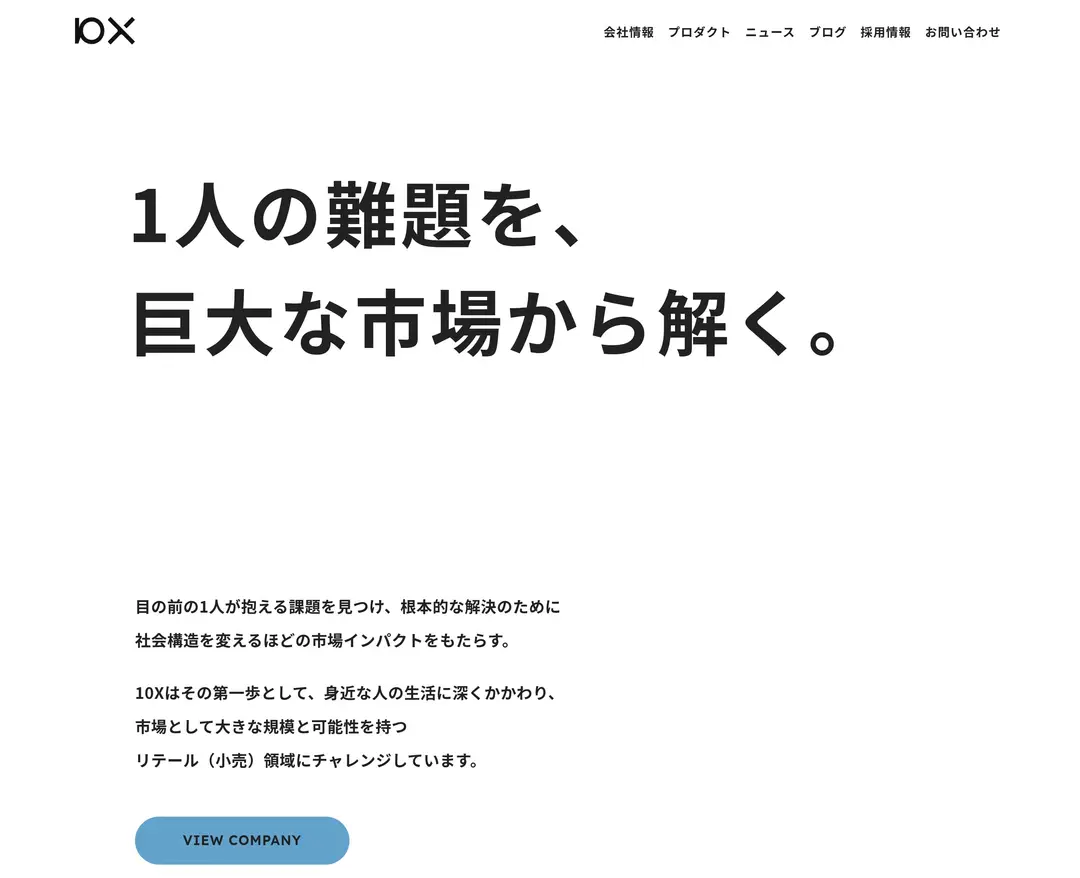 株式会社10X — IT/스타트업 플랫폼 웹사이트 디자인 레퍼런스