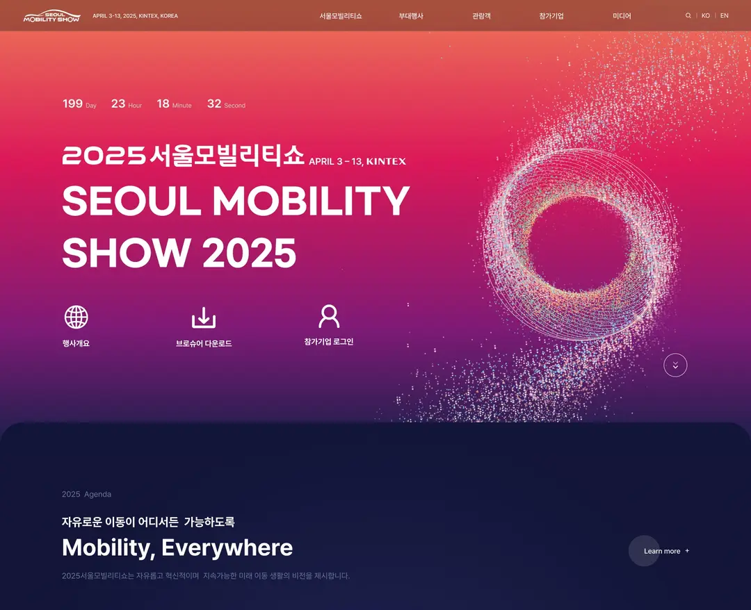 서울모빌리티쇼 — IT/스타트업 소개 웹사이트 디자인 레퍼런스