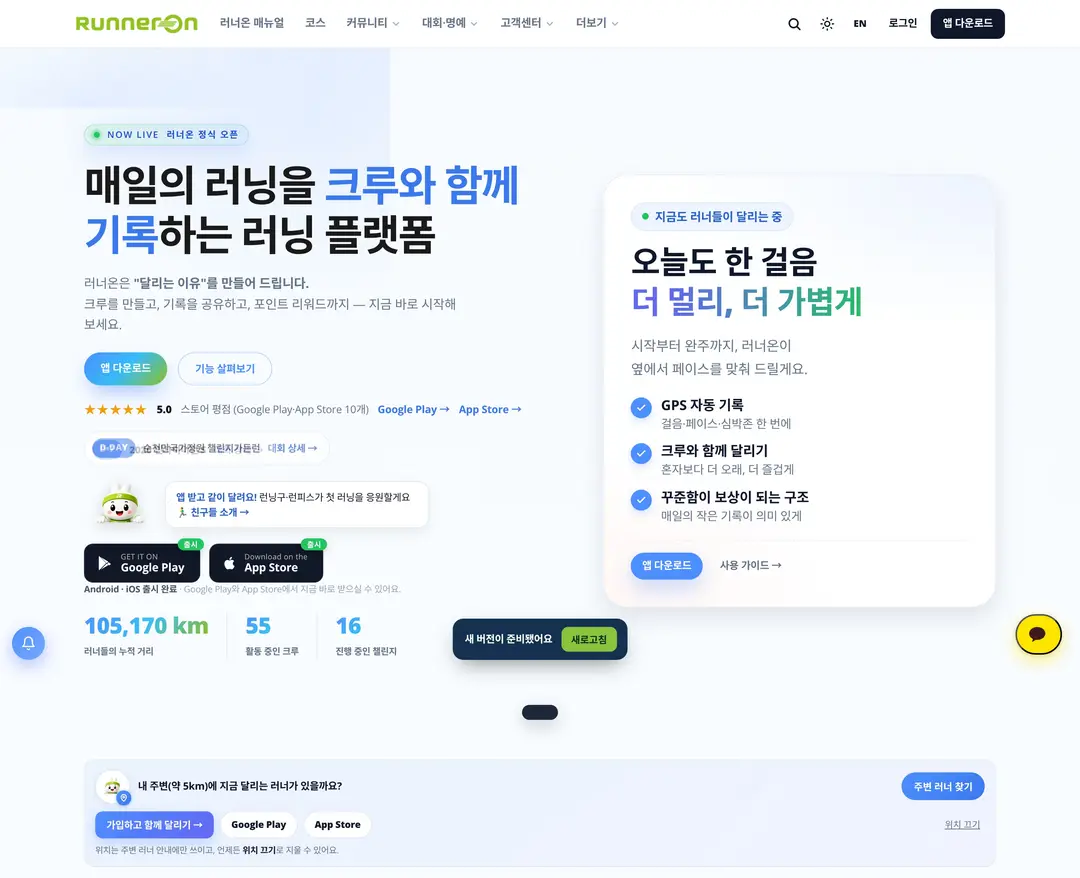 RunnerOn — 라이프스타일 플랫폼 웹사이트 디자인 레퍼런스