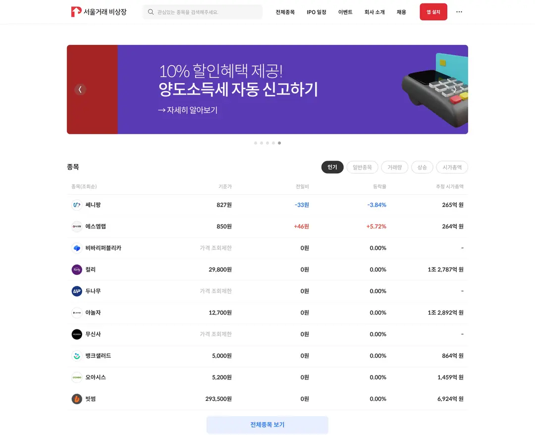 서울거래 비상장 — 금융/부동산 플랫폼 웹사이트 디자인 레퍼런스