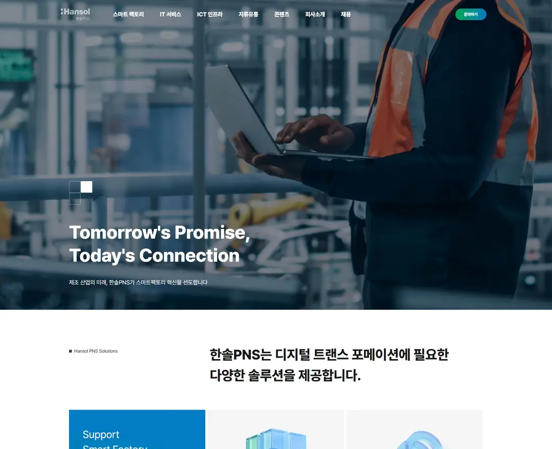 한솔PNS — 기타 소개 웹사이트 디자인 레퍼런스