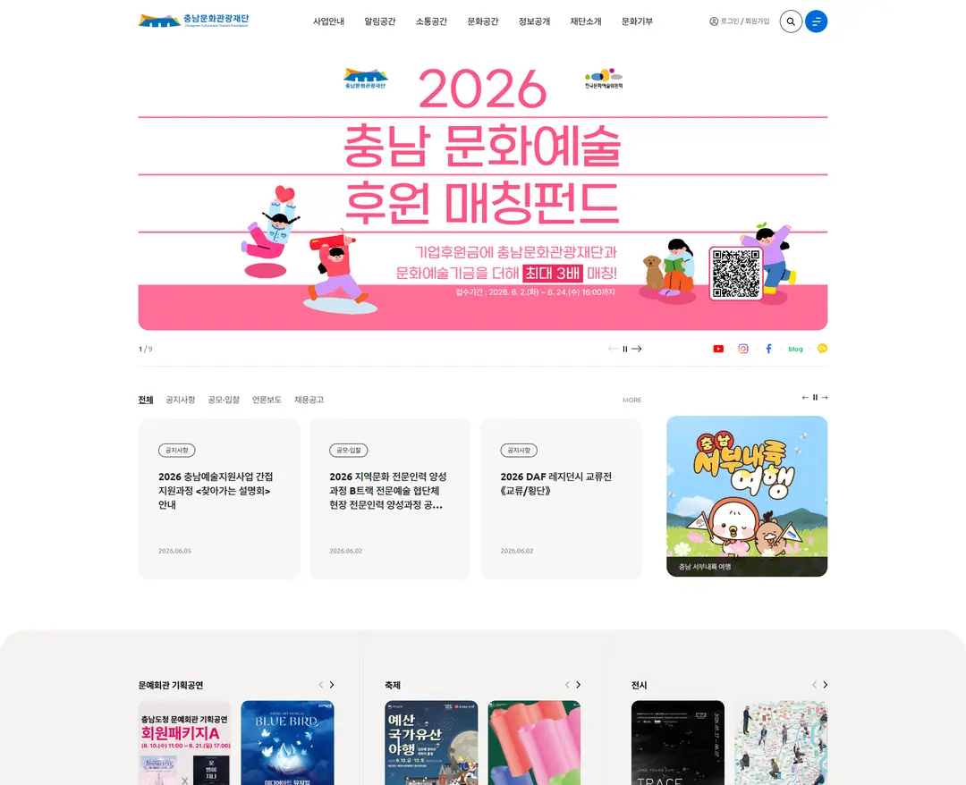 충남문화관광재단 — 기타 콘텐츠 웹사이트 디자인 레퍼런스