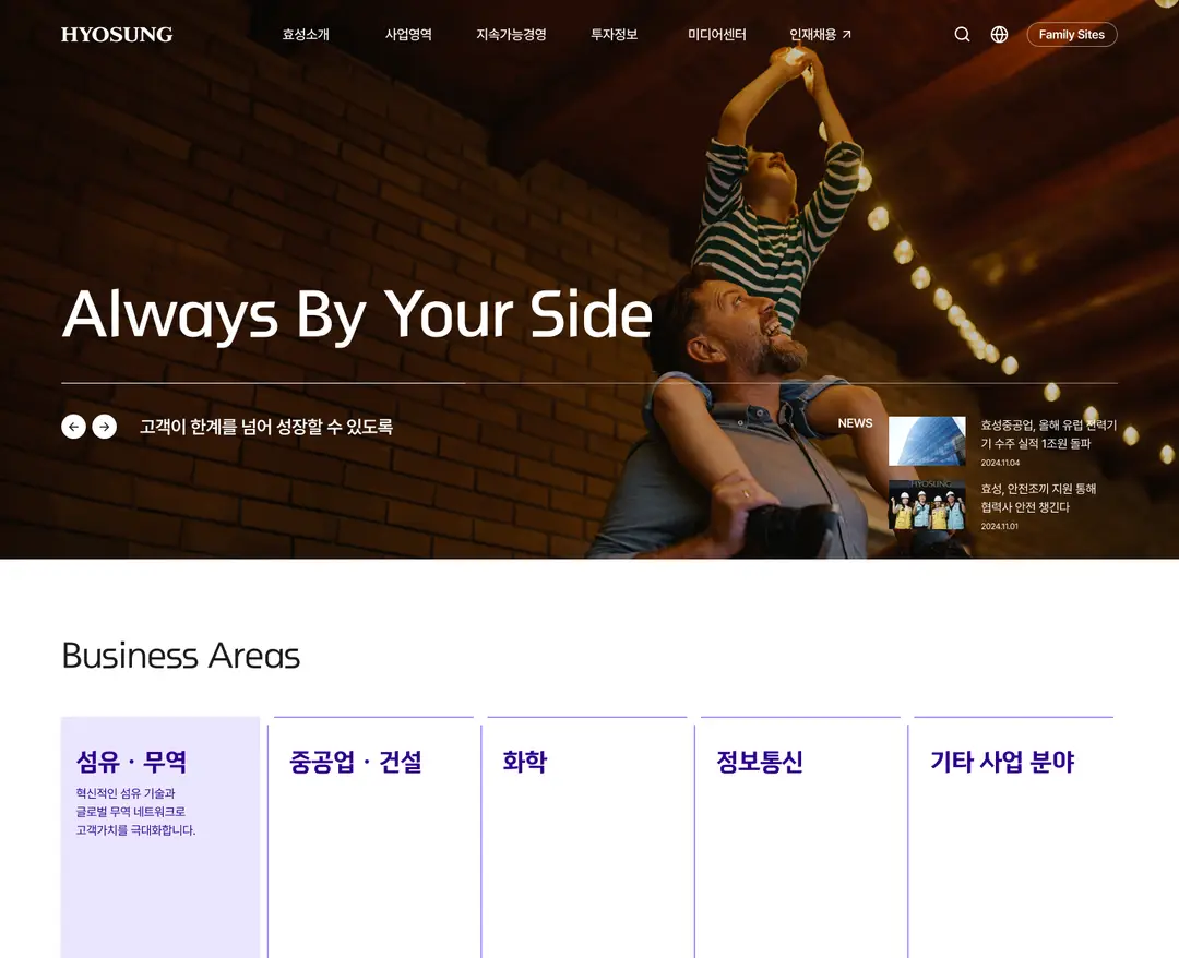 효성그룹 — 기타 소개 웹사이트 디자인 레퍼런스