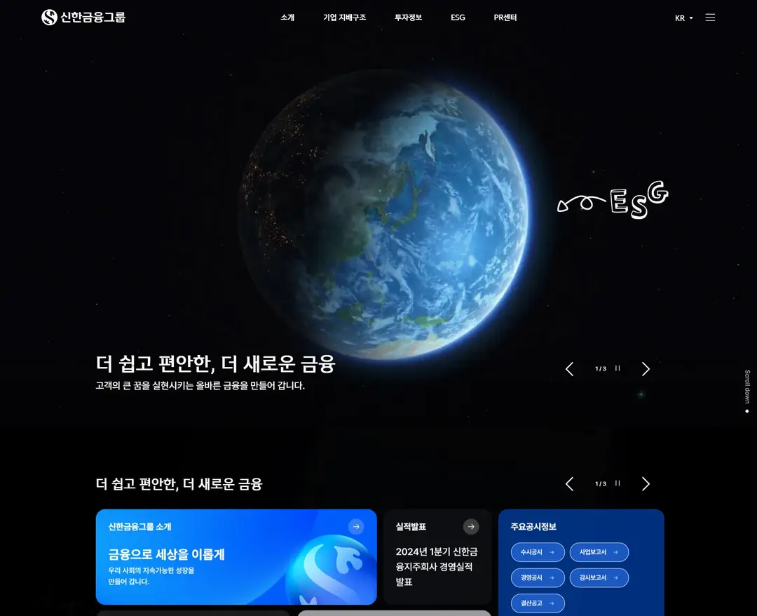 신한금융그룹 — 금융/부동산 소개 웹사이트 디자인 레퍼런스