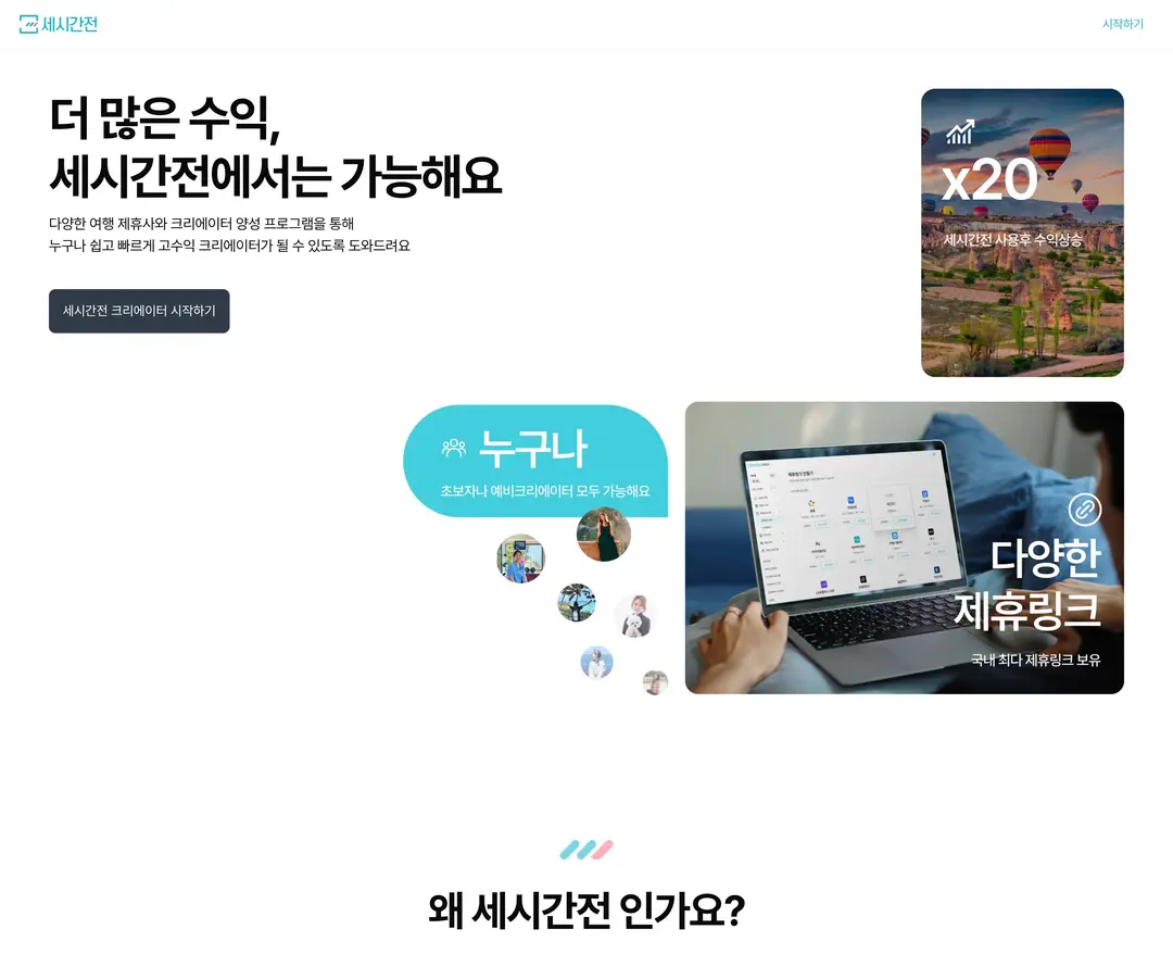 세시간전 — IT/스타트업 플랫폼 웹사이트 디자인 레퍼런스