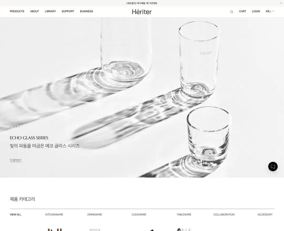 HERITER — 인테리어/가구 쇼핑몰 웹사이트 디자인 레퍼런스