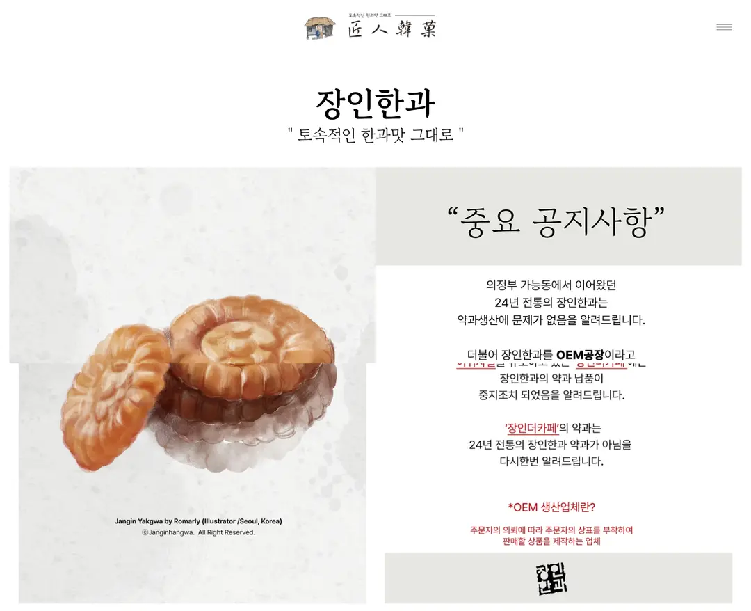 장인한과 — 카페/음식 쇼핑몰 웹사이트 디자인 레퍼런스