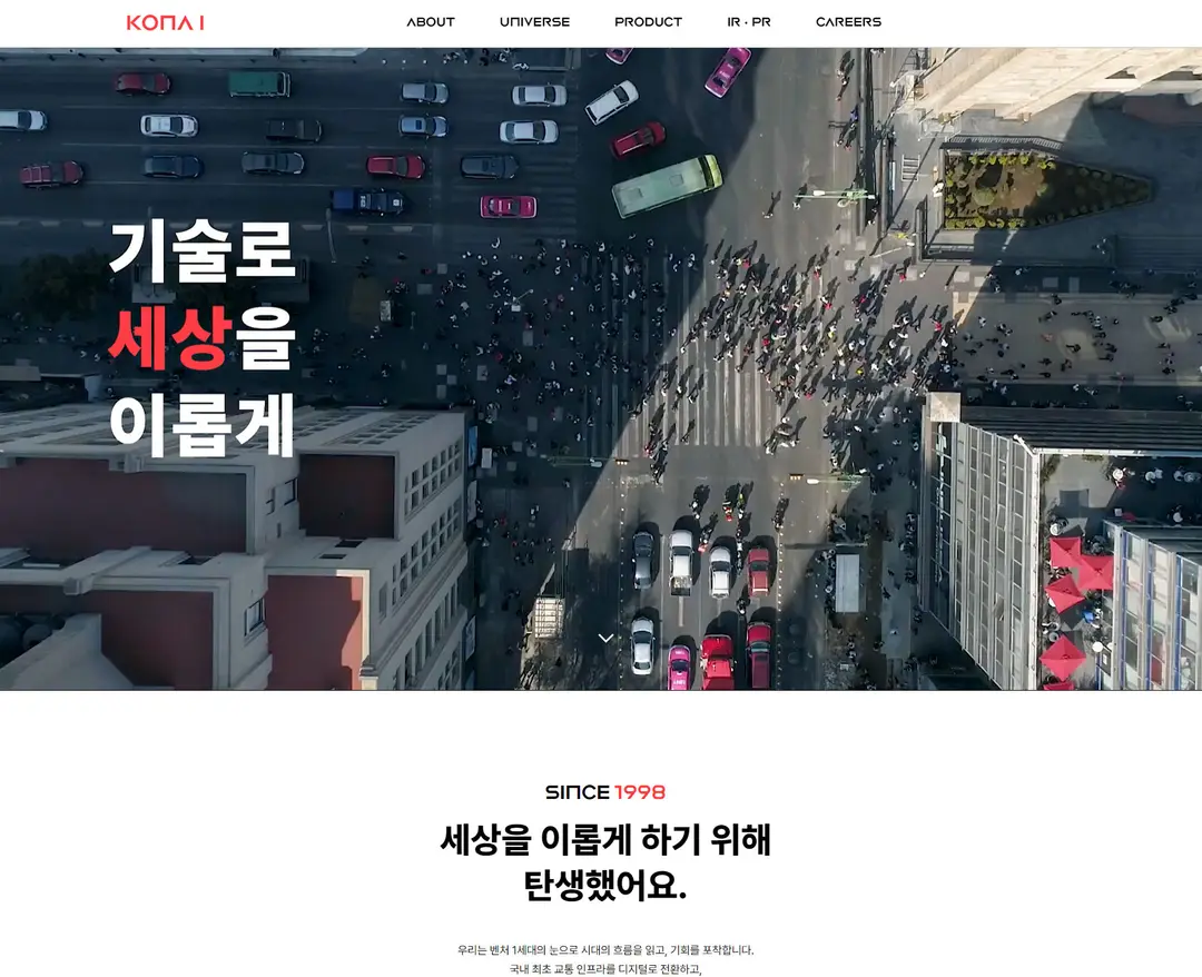 코나아이 — 기타 소개 웹사이트 디자인 레퍼런스