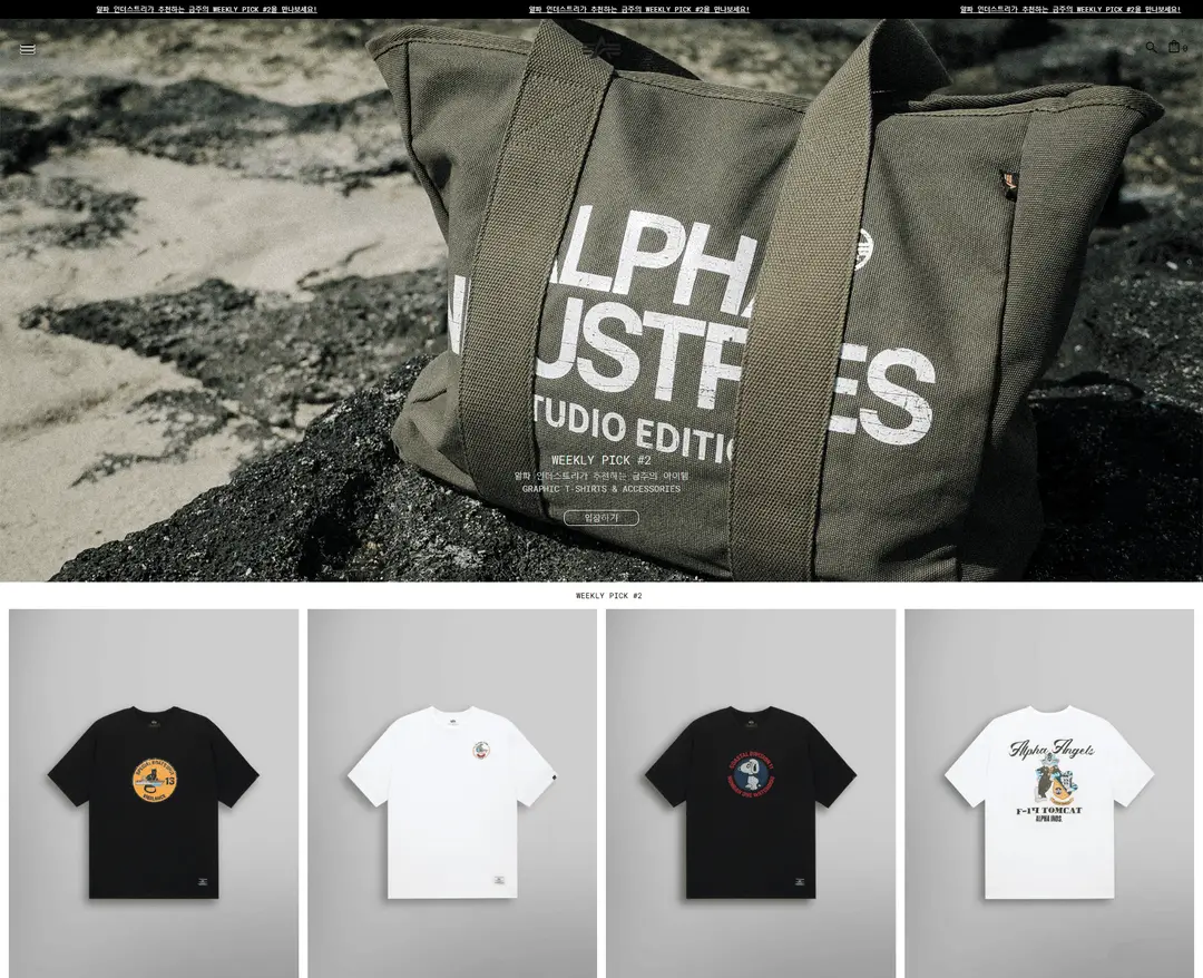 Alpha Industries — 패션 쇼핑몰 웹사이트 디자인 레퍼런스