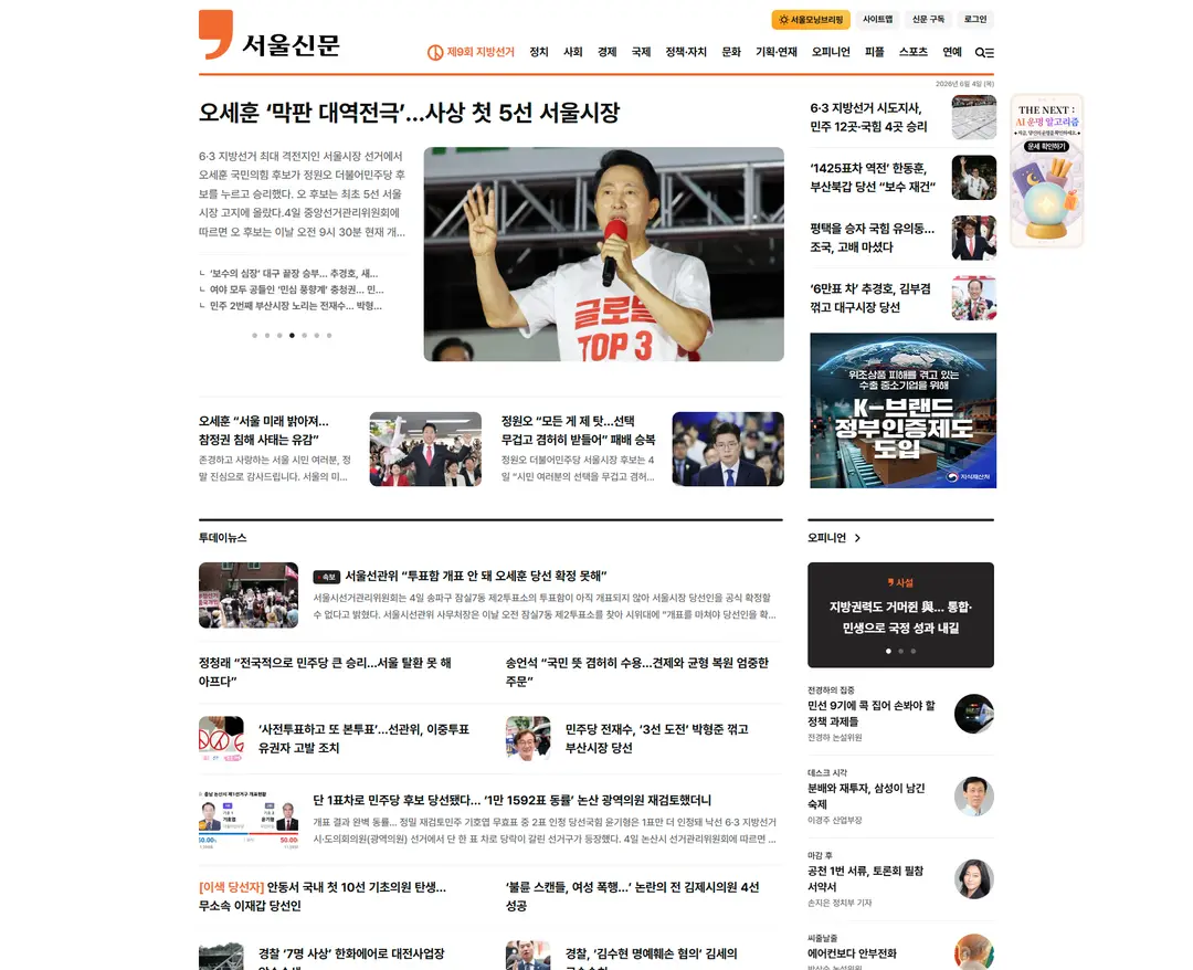 서울신문 — 기타 콘텐츠 웹사이트 디자인 레퍼런스