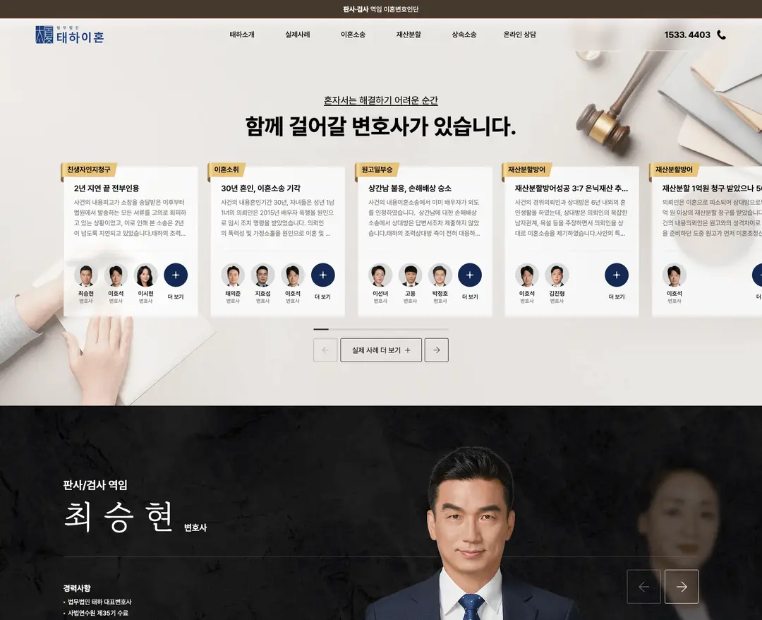 법무법인 태하 — 법률/세무 소개 웹사이트 디자인 레퍼런스